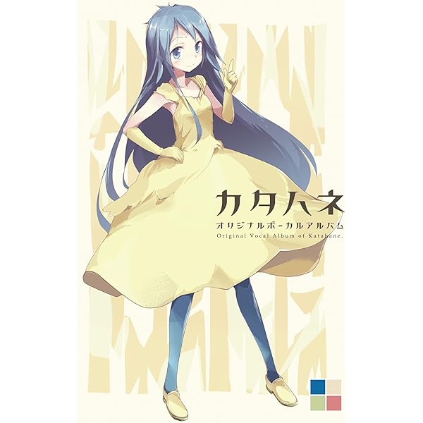カタハネ ―An' call Belle― 【豪華限定版】 Amazon.co.jp: カタハネ ――An' call Belle―― 【豪華限定版